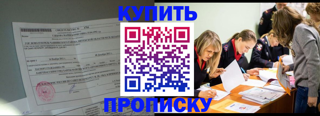 купить прописку в Нюрбе